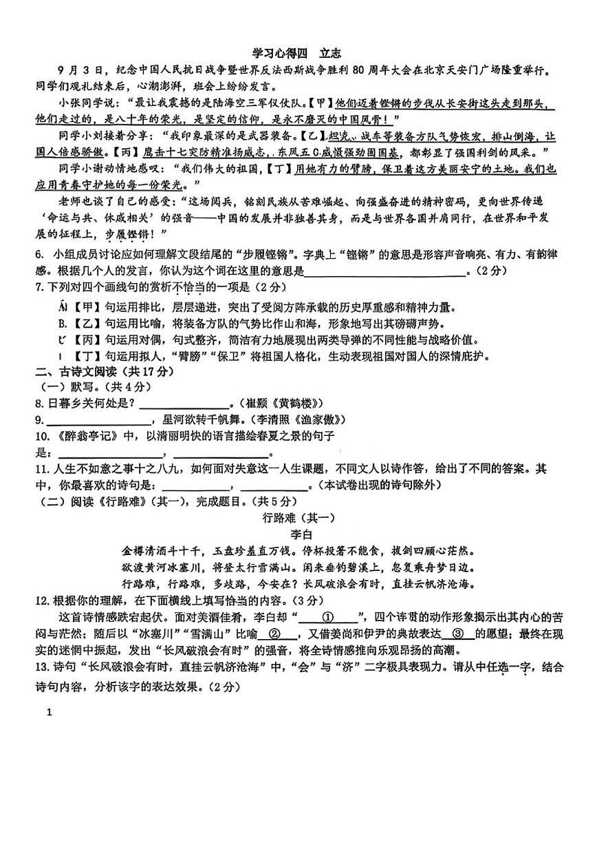 北京市十一学校2025-2026学年九年级上学期10月月考语文试题（含答案）第2页