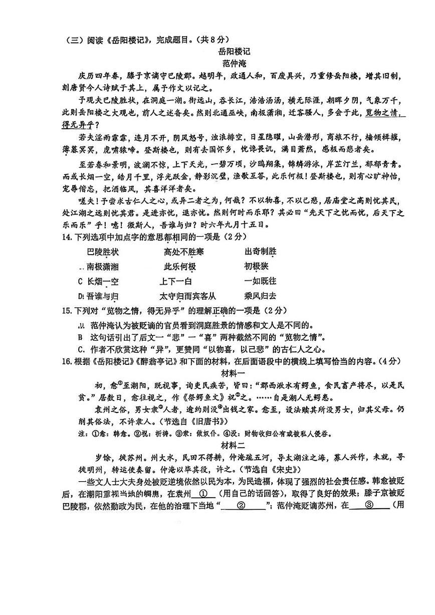 北京市十一学校2025-2026学年九年级上学期10月月考语文试题（含答案）第3页