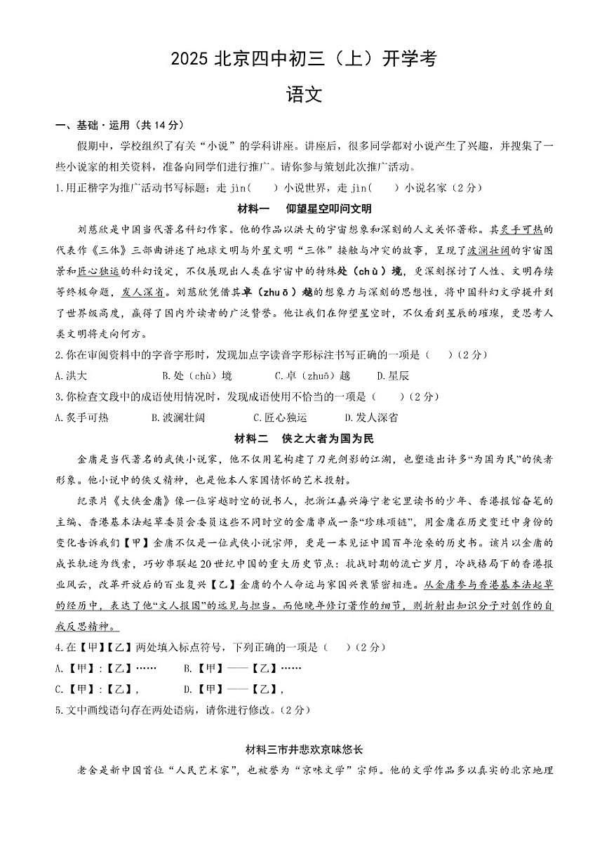 北京市第四中学2025-2026学年九年级上学期开学考试语文试题（含答案）第1页