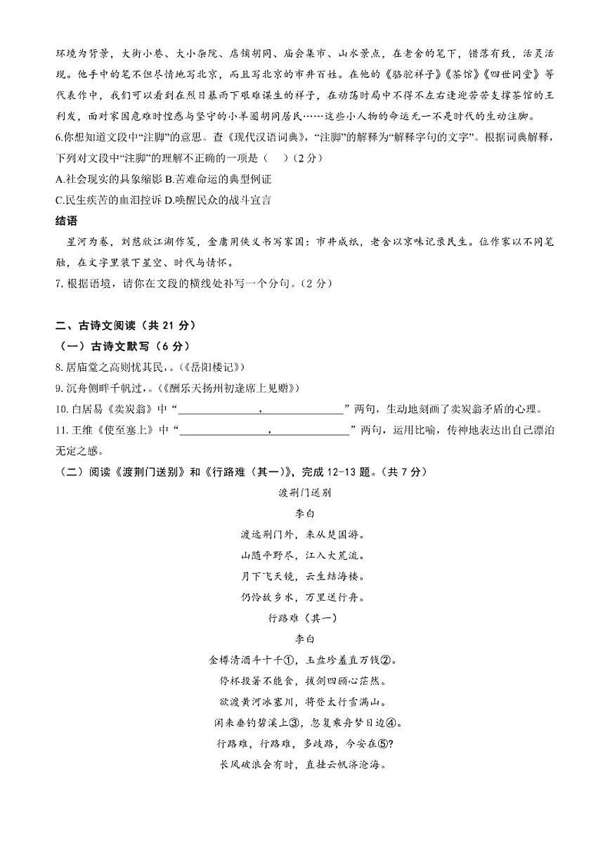 北京市第四中学2025-2026学年九年级上学期开学考试语文试题（含答案）第2页