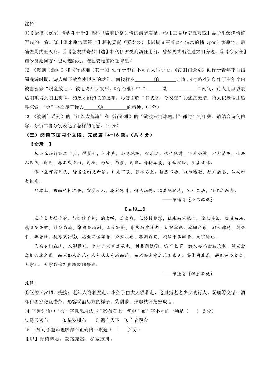 北京市第四中学2025-2026学年九年级上学期开学考试语文试题（含答案）第3页
