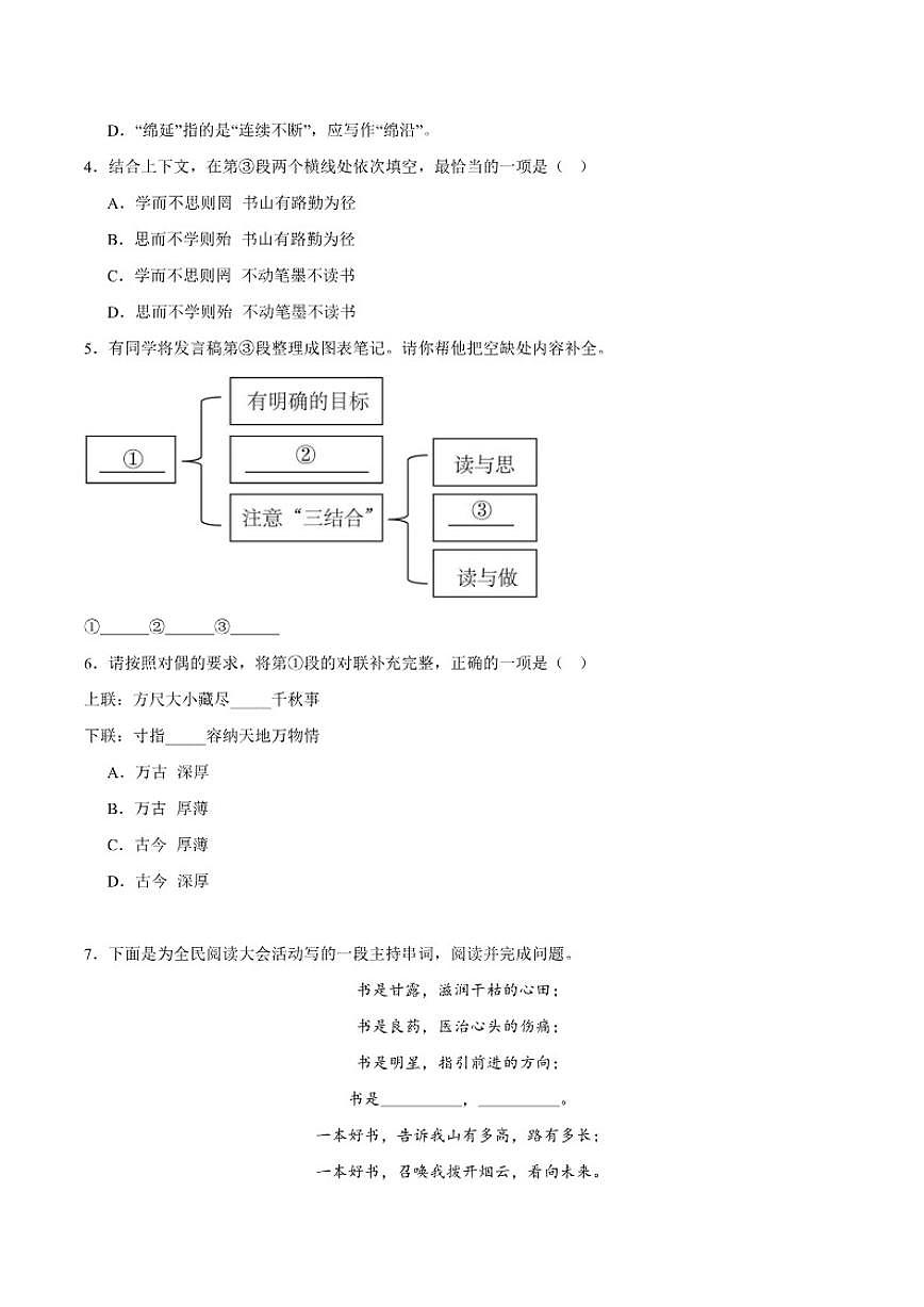 北京市昌平区第一中学2024-2025学年七年级上学期期中考试语文试卷_(含答案_)第2页