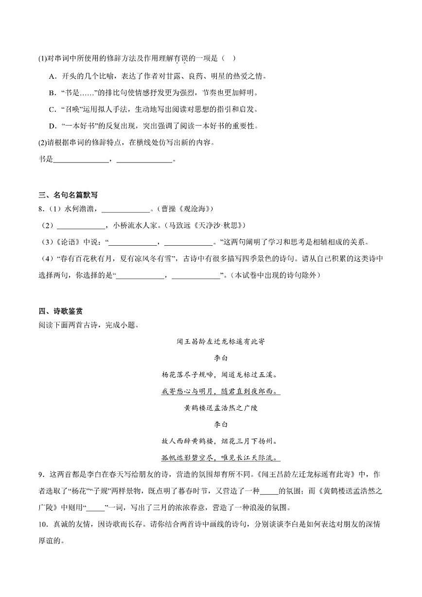 北京市昌平区第一中学2024-2025学年七年级上学期期中考试语文试卷_(含答案_)第3页