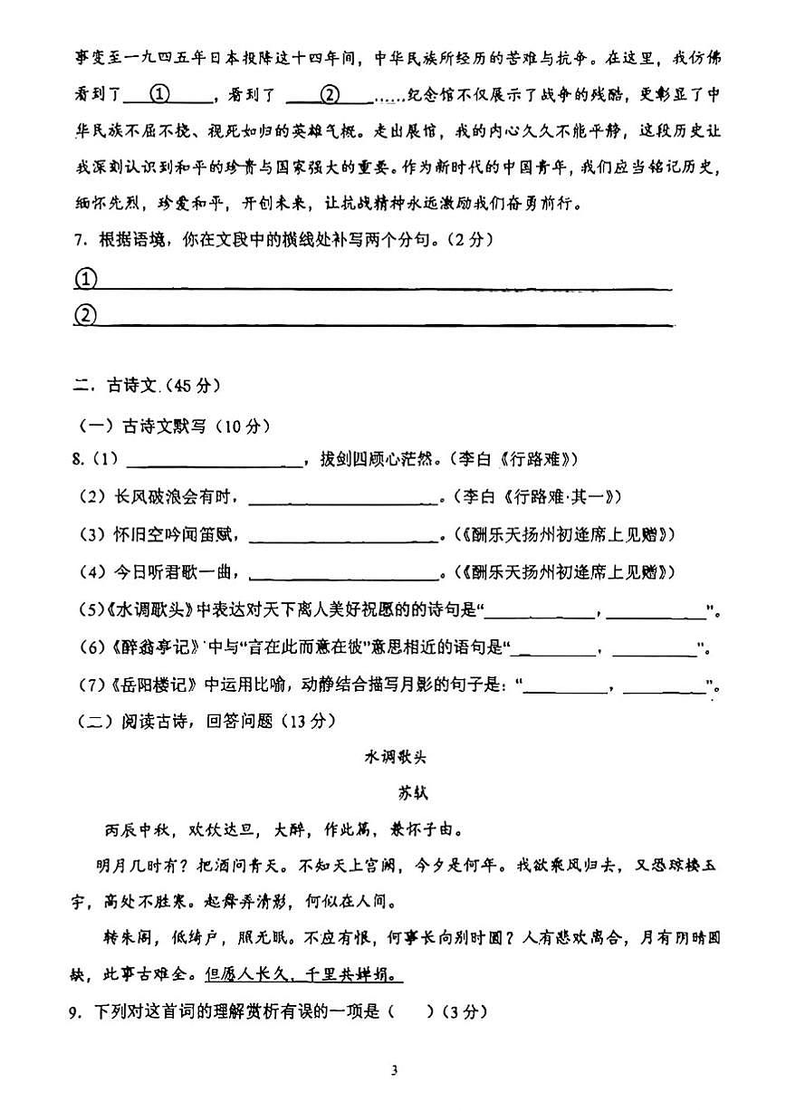 北京市第十七中学2025—2026学年九年级上学期10月月考语文试题（含答案）第3页
