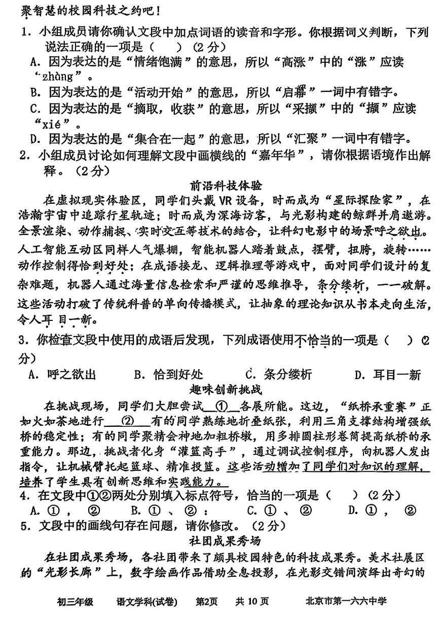 北京市第一六六中学2025—2026学年九年级上学期10月月考语文试题（无答案）第2页