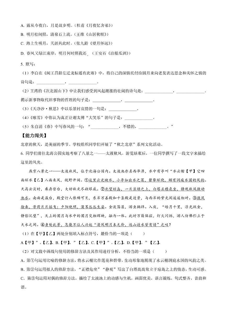 北京陈经纶中学分校2025-2026学年七年级上学期9月月考语文试题（含答案）第2页