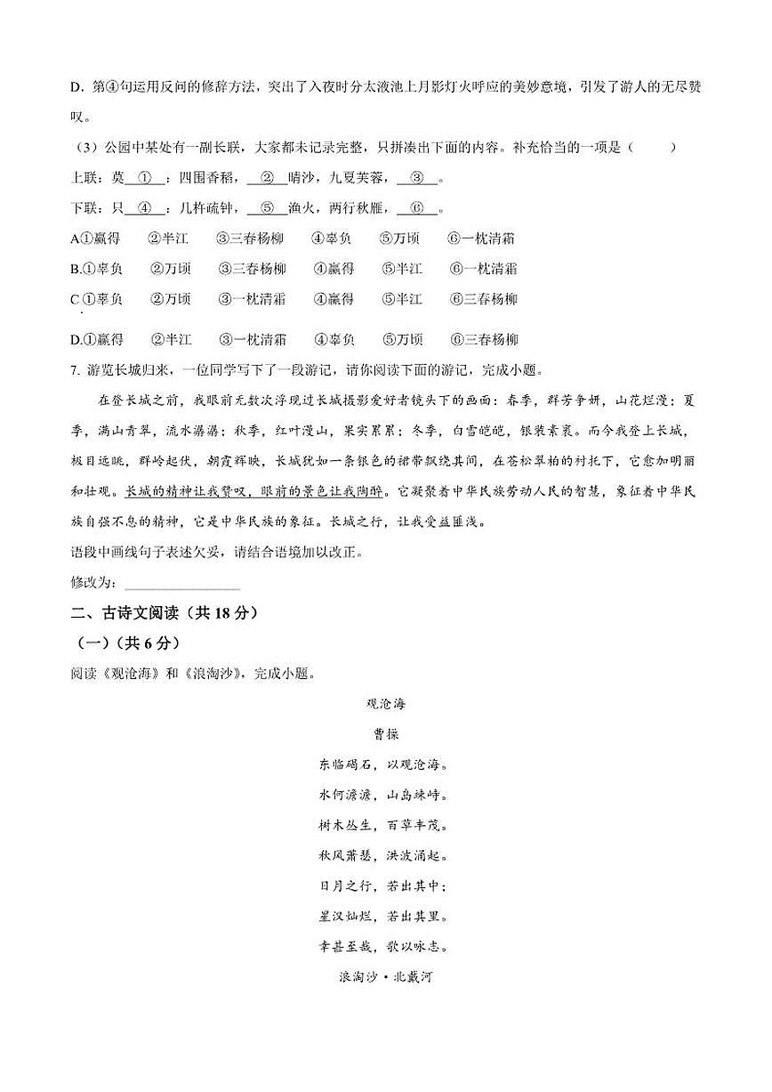 北京陈经纶中学分校2025-2026学年七年级上学期9月月考语文试题（含答案）第3页