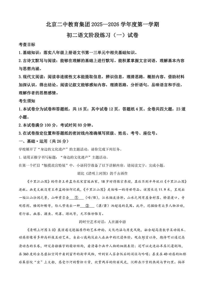 北京市第二中学教育集团2025-2026学年八年级上学期10月月考语文试题（含答案）第1页