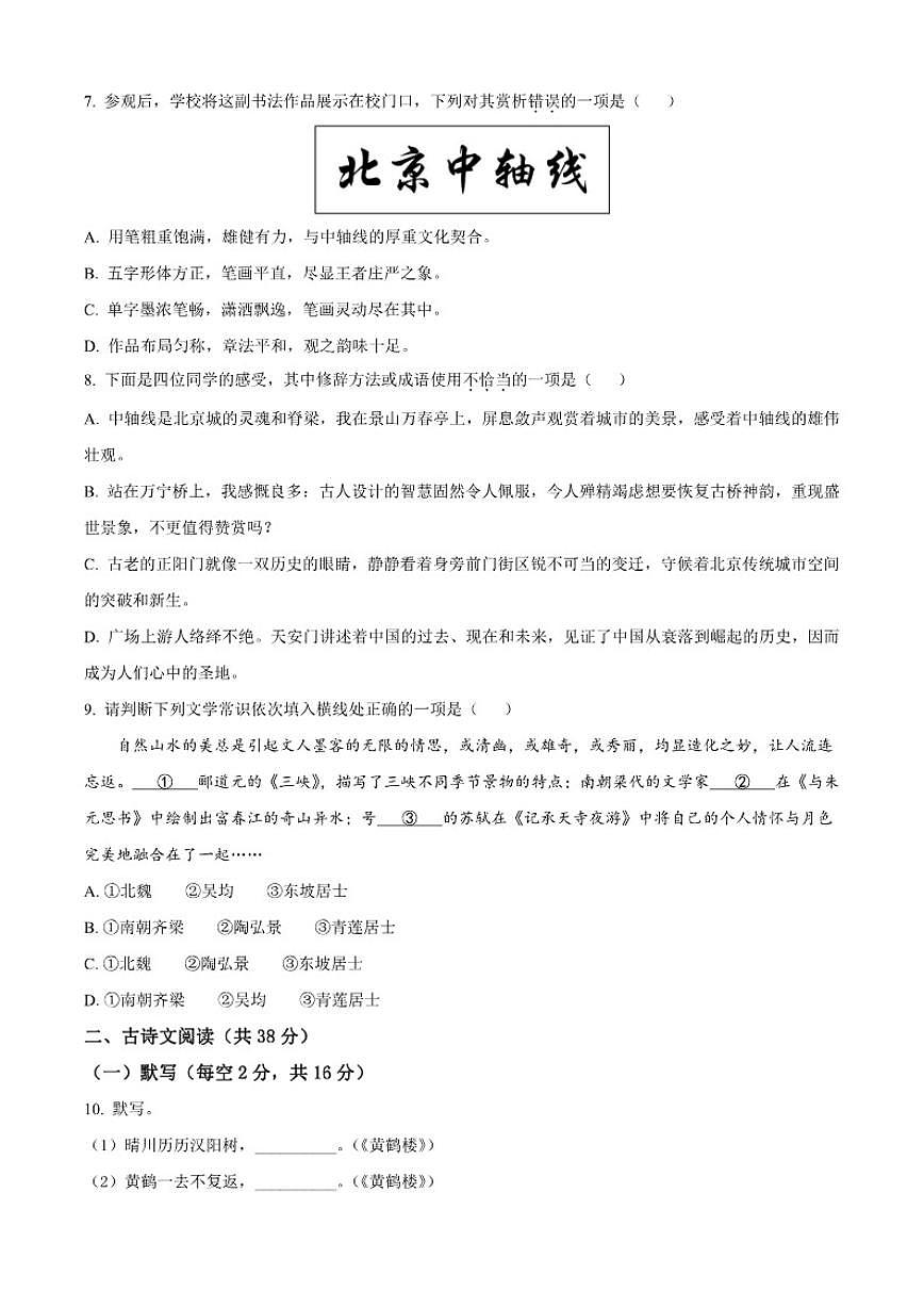 北京市第二中学教育集团2025-2026学年八年级上学期10月月考语文试题（含答案）第3页