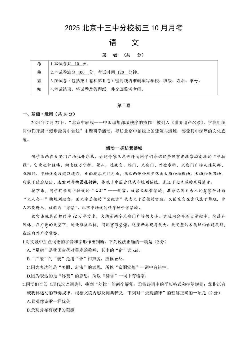 北京市第十三中学分校2025-2026学年九年级上学期10月月考语文试题（无答案）第1页