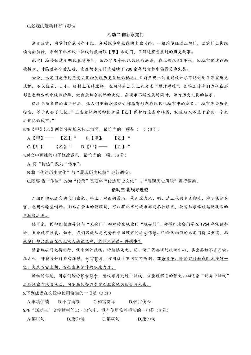 北京市第十三中学分校2025-2026学年九年级上学期10月月考语文试题（无答案）第2页