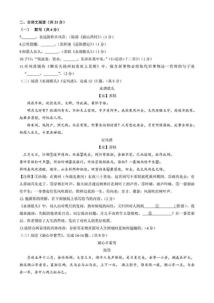 北京市第十三中学分校2025-2026学年九年级上学期10月月考语文试题（无答案）第3页
