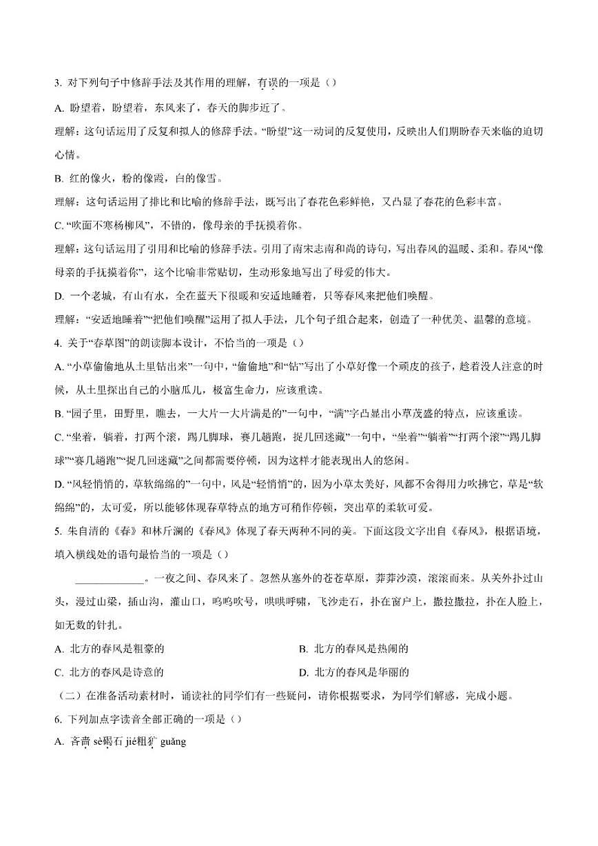 北京市二中教育集团2025-2026学年七年级上学期月考语文试题（含答案）第2页