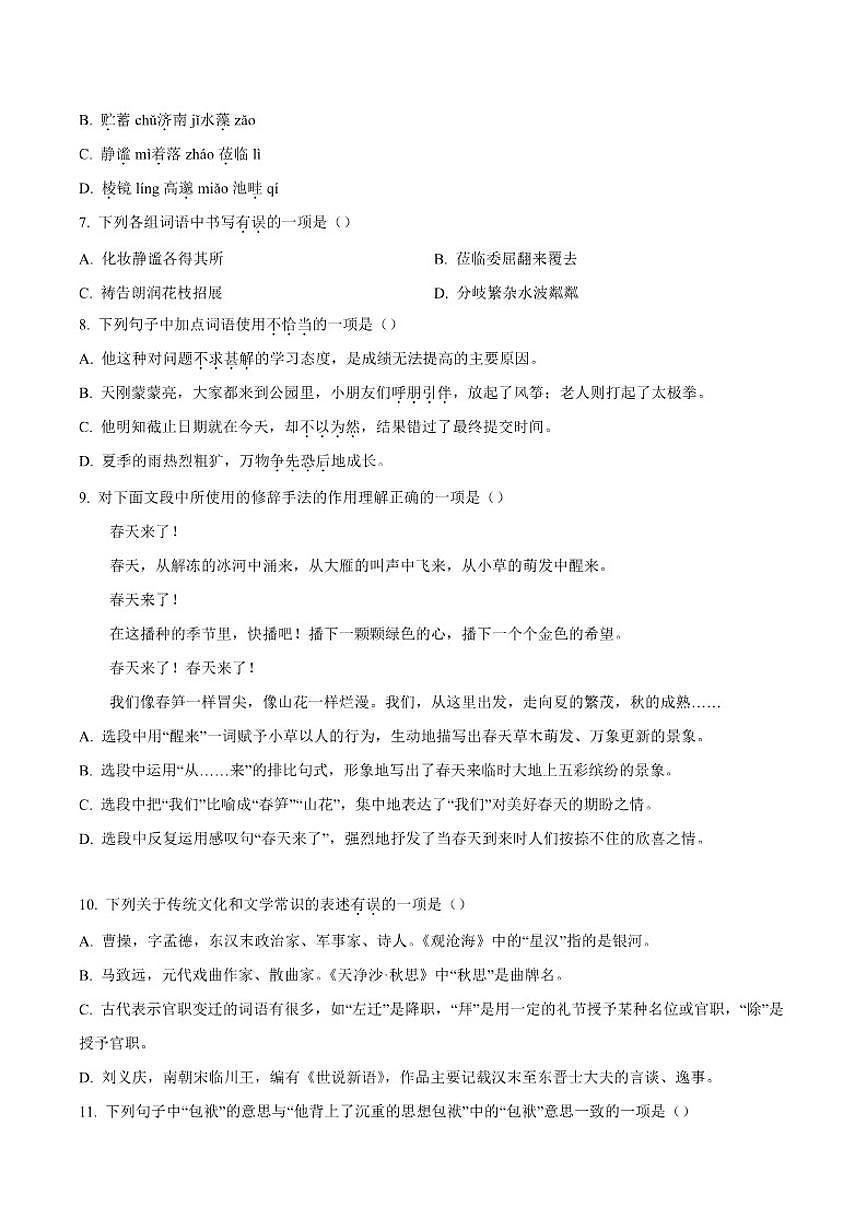 北京市二中教育集团2025-2026学年七年级上学期月考语文试题（含答案）第3页