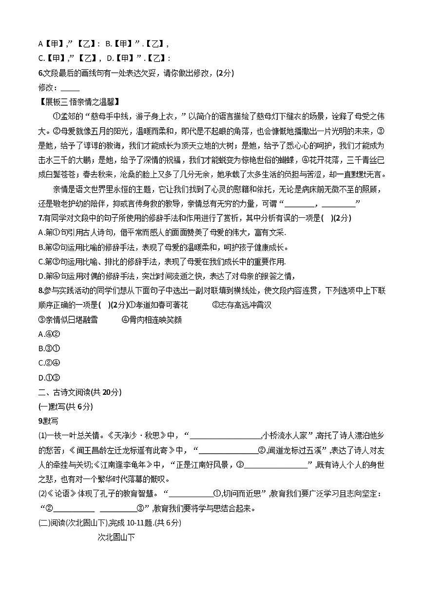 北京市第二中学教育集团2024-2025学年七年级上学期期中语文试卷（无答案）第2页