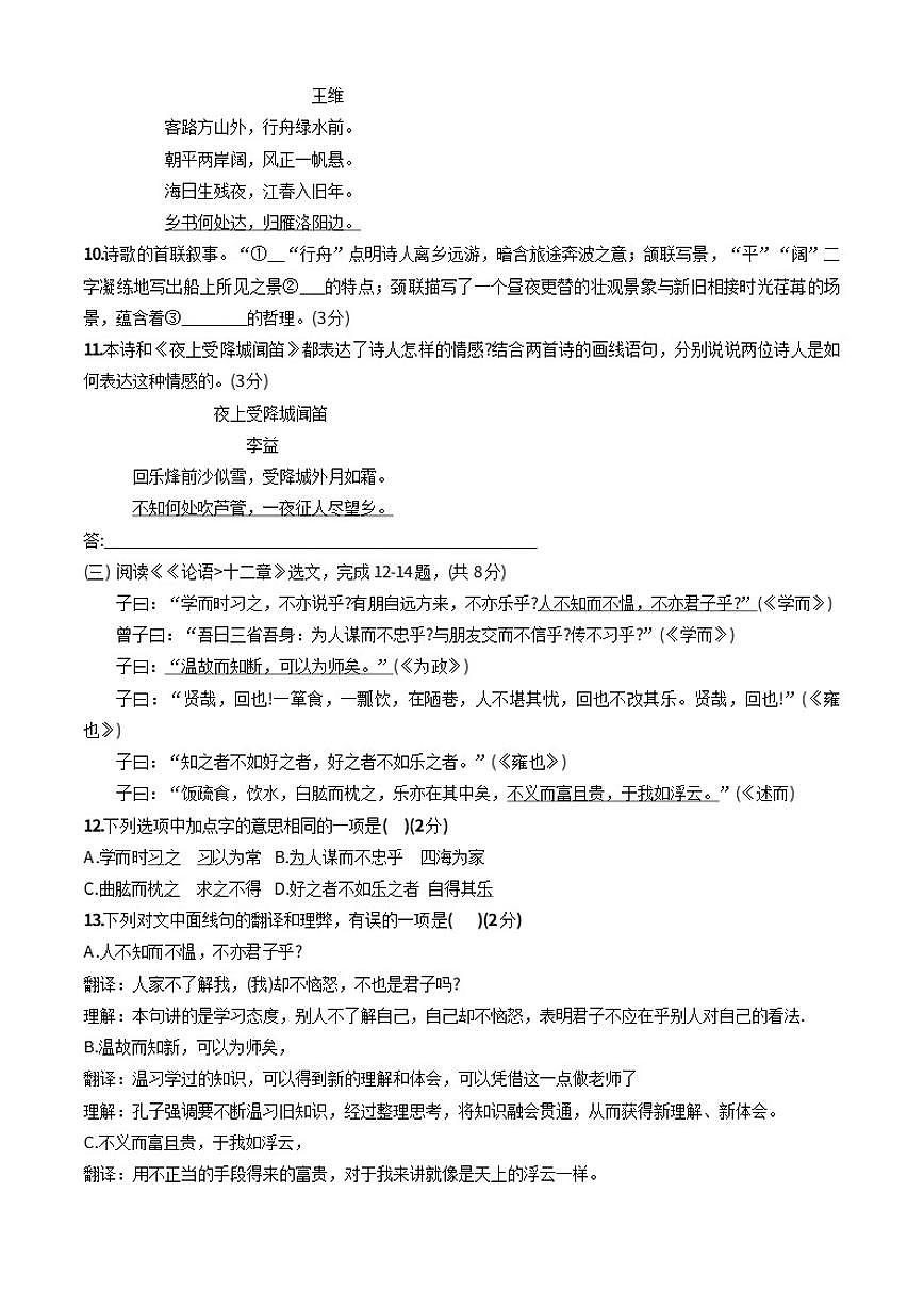 北京市第二中学教育集团2024-2025学年七年级上学期期中语文试卷（无答案）第3页