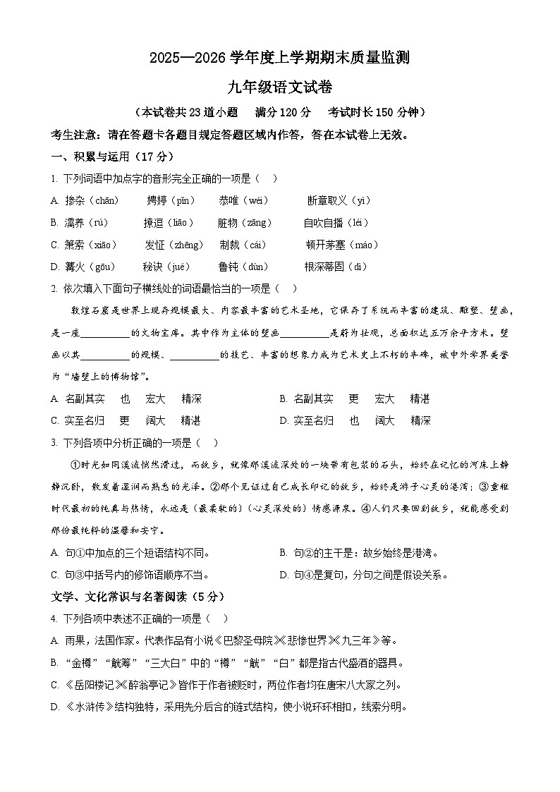 辽宁省辽阳市2025-2026学年九年级上学期期末语文试题（含答案）第1页