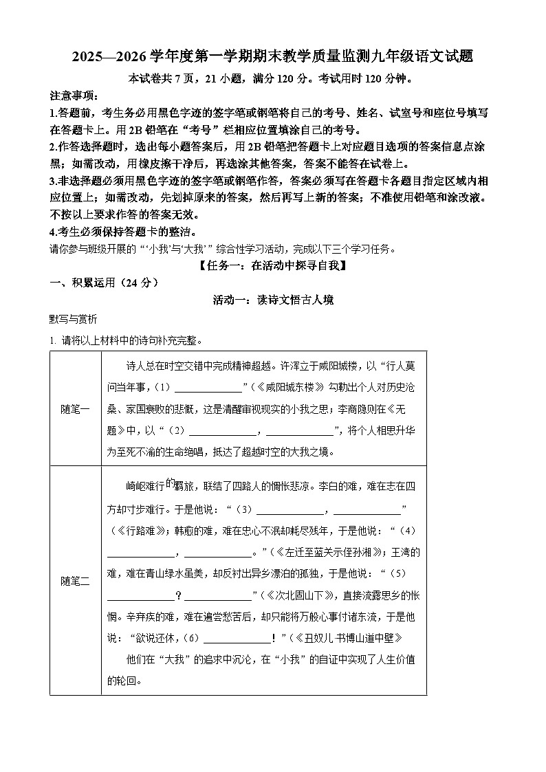 广东省惠州市2025-2026学年九年级上学期期末语文试题（含答案）第1页