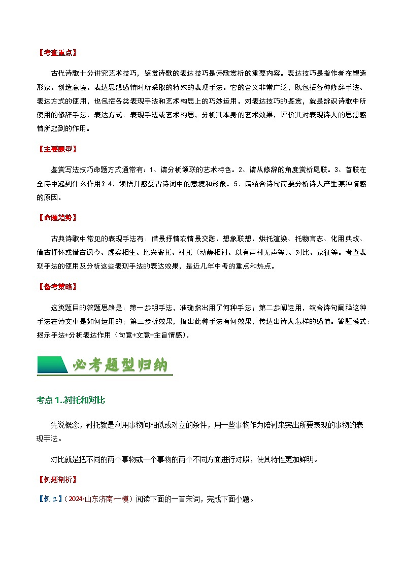 中考语文古代诗歌阅读复习题——古诗词鉴赏之表现手法（含答案）第2页