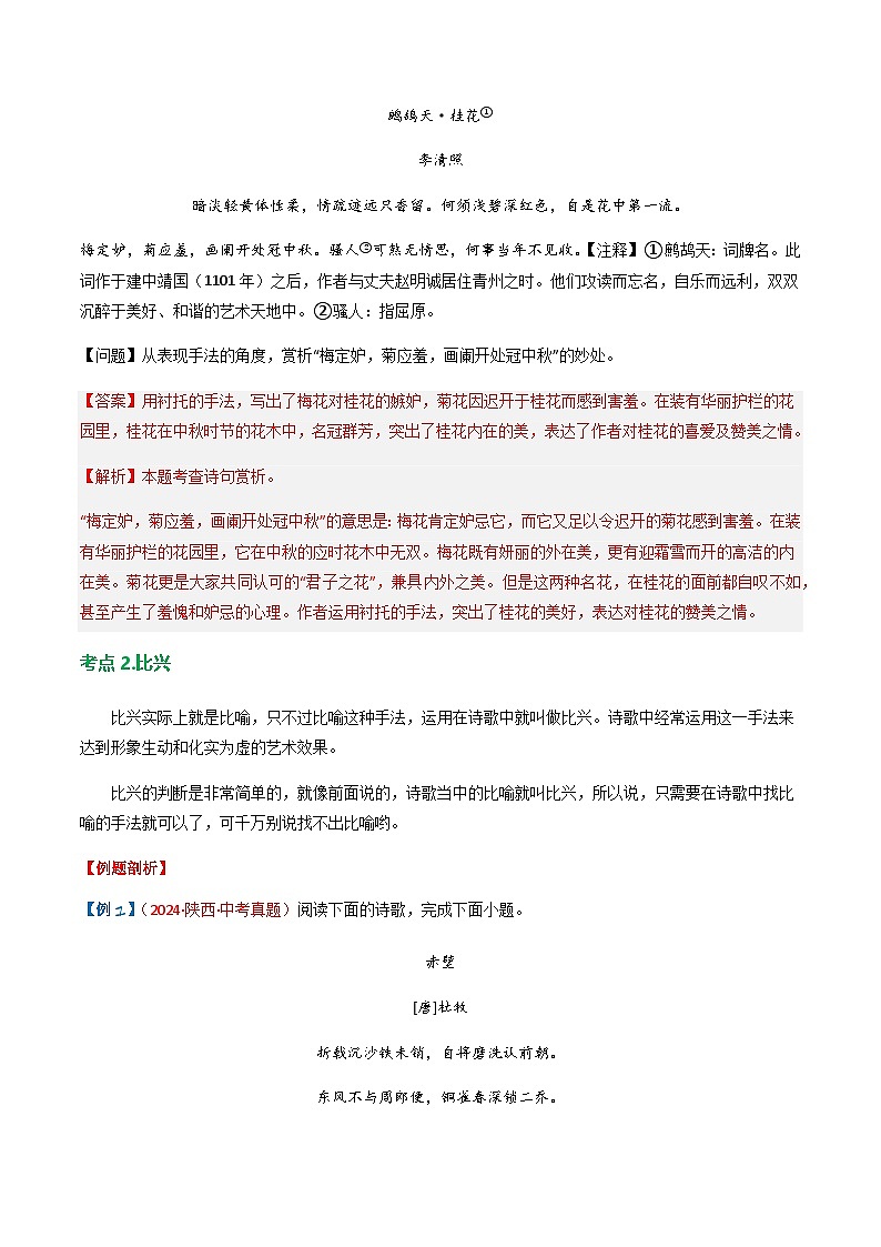 中考语文古代诗歌阅读复习题——古诗词鉴赏之表现手法（含答案）第3页