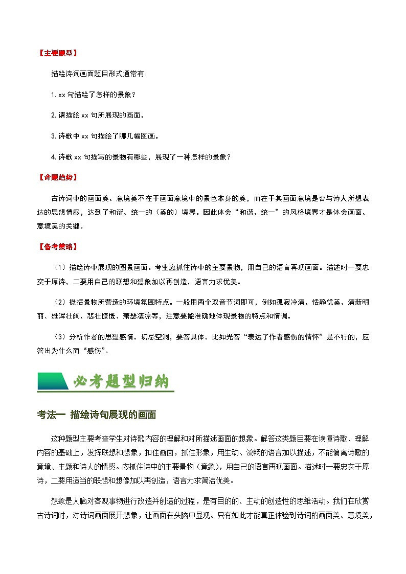 中考语文古代诗歌阅读复习题——古诗词鉴赏之描绘画面（含答案）第2页