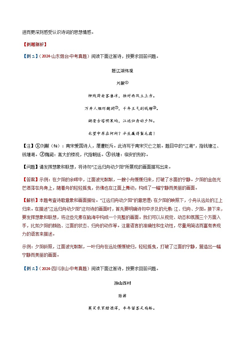 中考语文古代诗歌阅读复习题——古诗词鉴赏之描绘画面（含答案）第3页