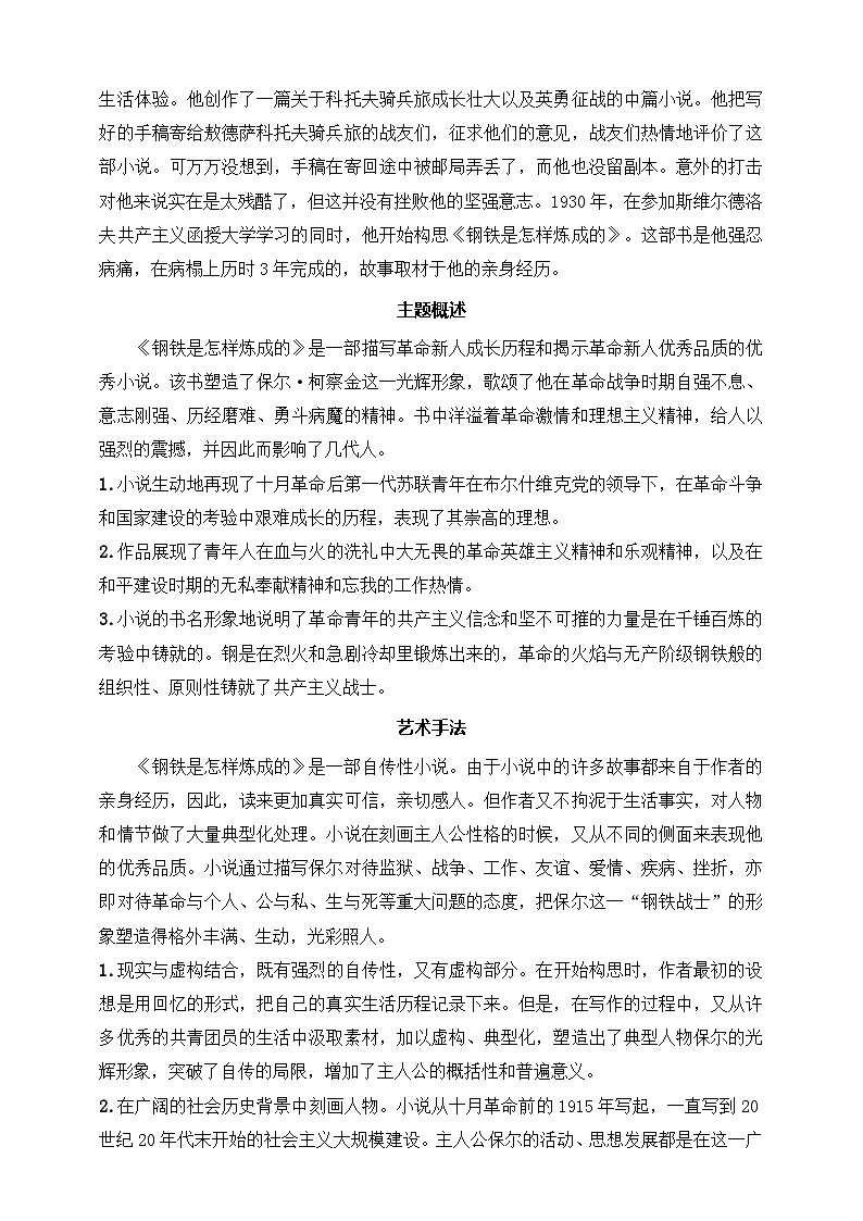 中考语文名著阅读考点——《钢铁是怎样炼成的》精读练习（含答案）第2页