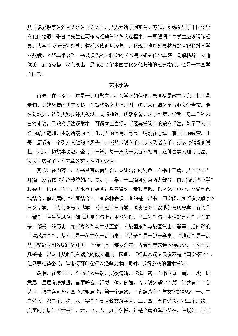 中考语文名著阅读考点——《经典常谈》精读练习（含答案）第2页