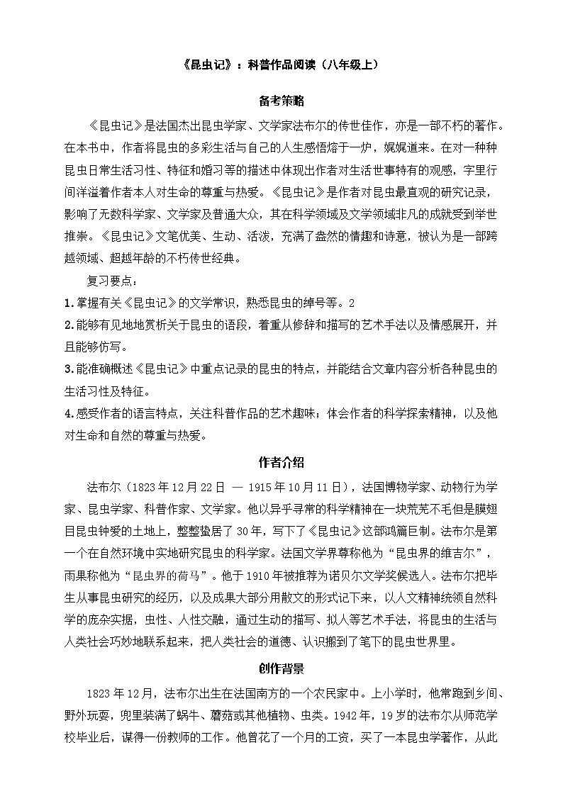 中考语文名著阅读考点——《昆虫记》精读练习（含答案）第1页