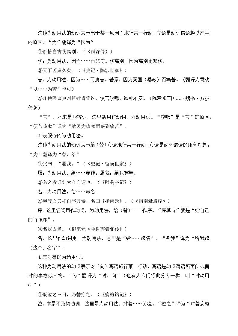 中考语文文言文词法与句式考点——为动用法练习（含答案）第2页