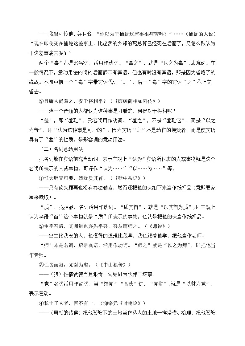 中考语文文言文词法与句式考点——意动用法练习（含答案）第3页