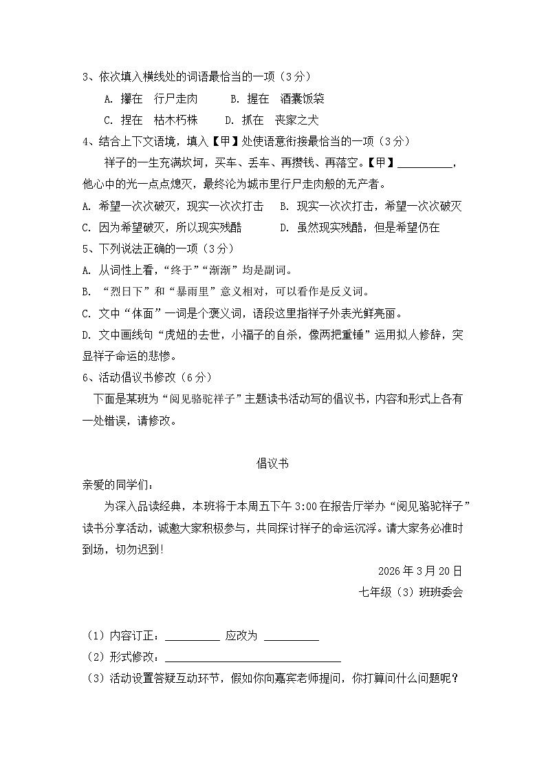 统编版（2024）七年级下册语文期中素养评估测试卷（含答案）第2页