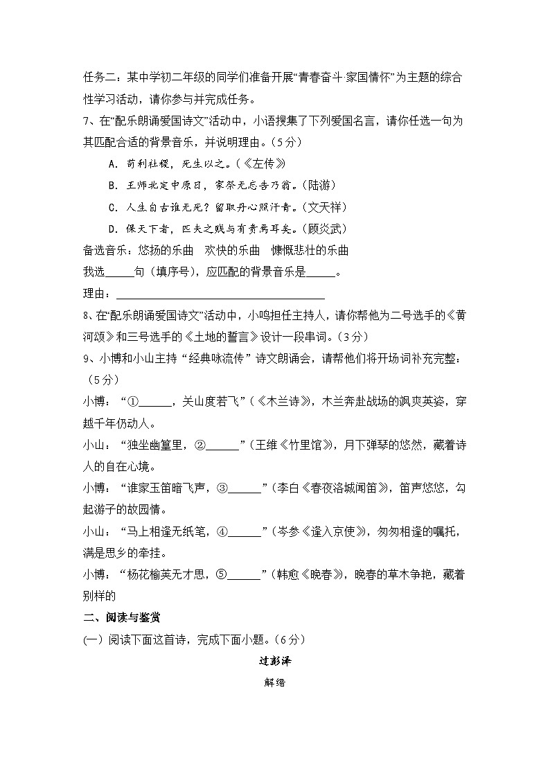 统编版（2024）七年级下册语文期中素养评估测试卷（含答案）第3页