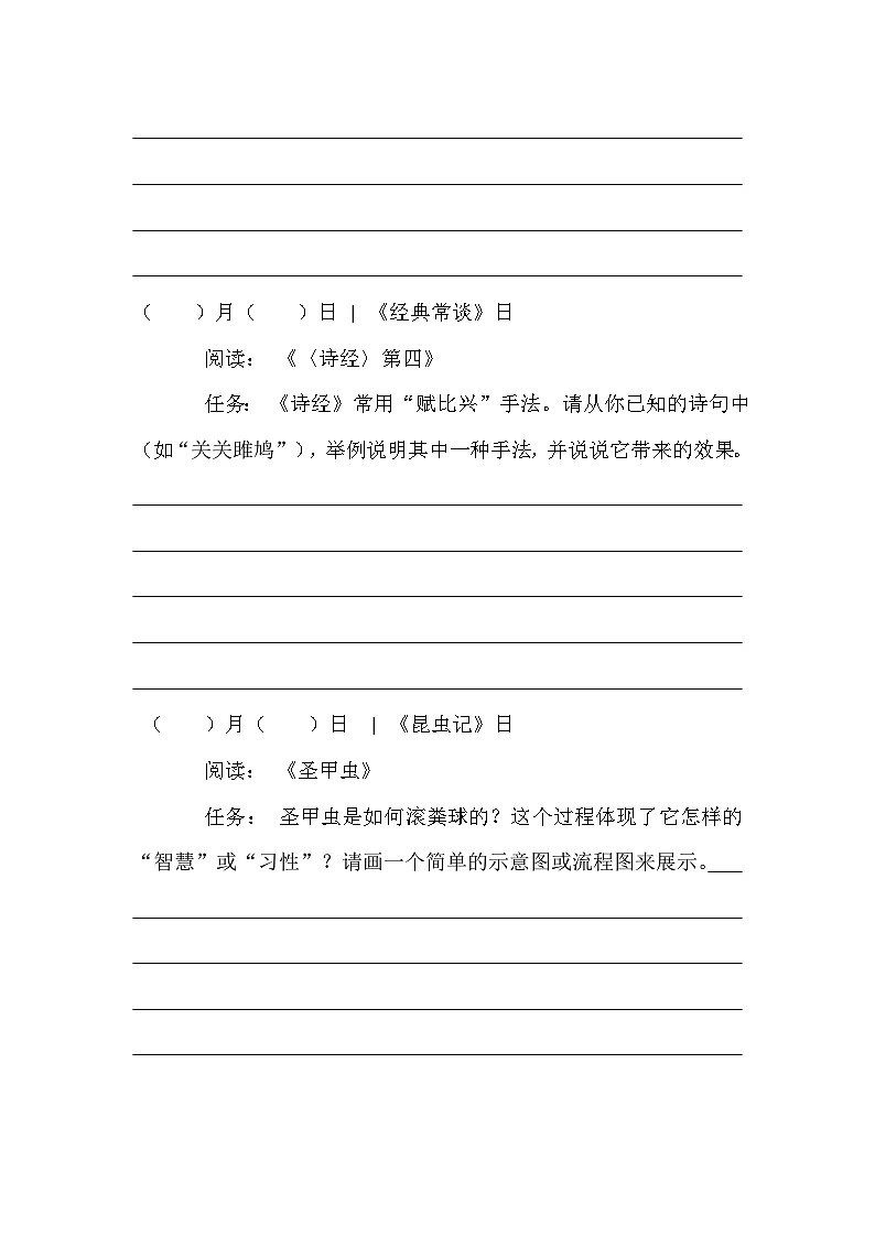 统编版（2024）八年级下册语文整本书阅读《经典常谈》《昆虫记》30天阅读练习题（含答案）第2页