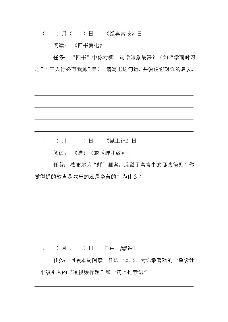 统编版（2024）八年级下册语文整本书阅读《经典常谈》《昆虫记》30天阅读练习题（含答案）第3页