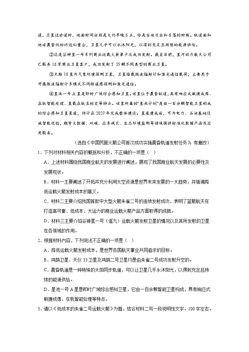 统编版（2024）八年级下册语文期中复习：现代文阅读 提升练习题（含答案）第2页