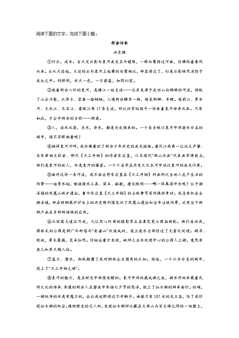 统编版（2024）八年级下册语文期中复习：现代文阅读 提升练习题（含答案）第3页