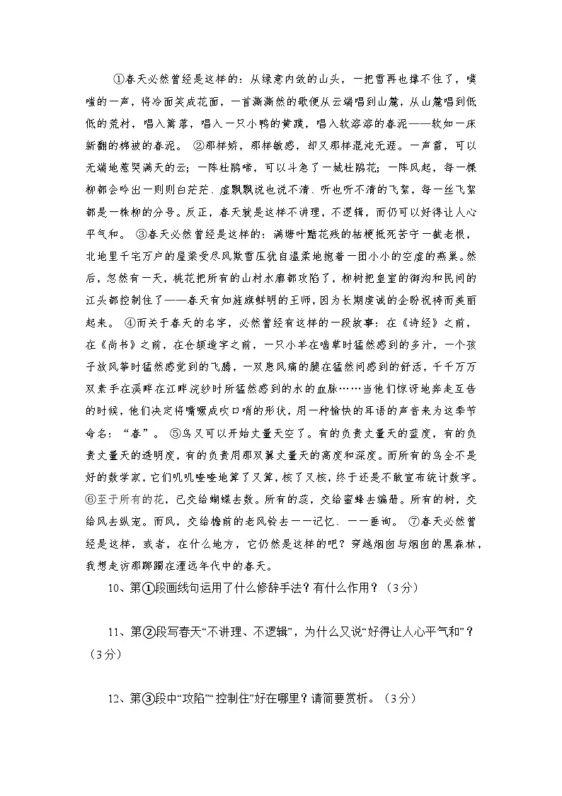 统编版（2024）八年级下册语文期中综合测试卷（含答案）第3页