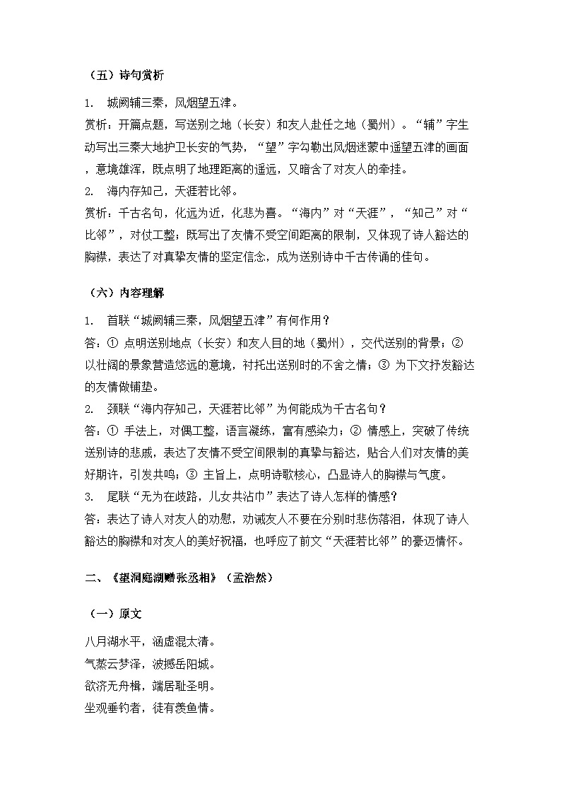 统编版（2024）八年级下册语文期末复习：古诗鉴赏 知识点+练习题（含答案）第2页