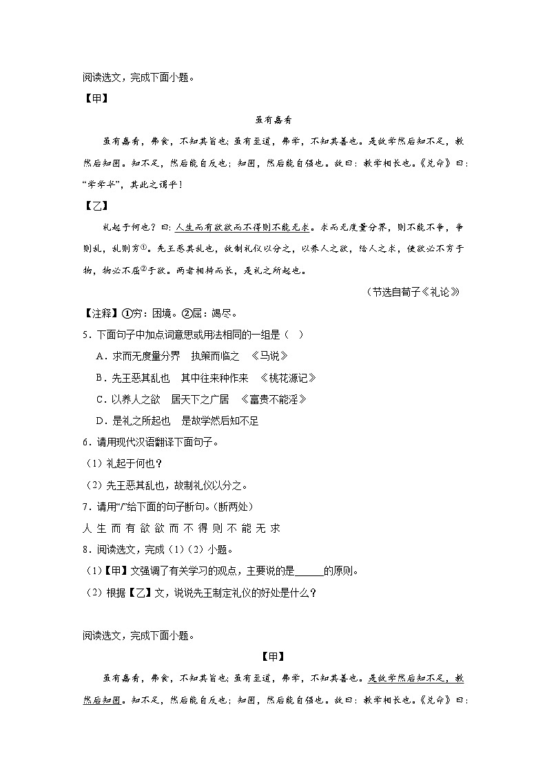 统编版（2024）八年级下册语文期末复习：文言文阅读 提升练习题（含答案解析）第2页