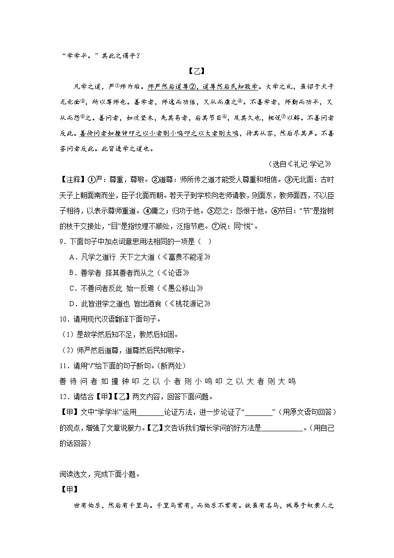 统编版（2024）八年级下册语文期末复习：文言文阅读 提升练习题（含答案解析）第3页