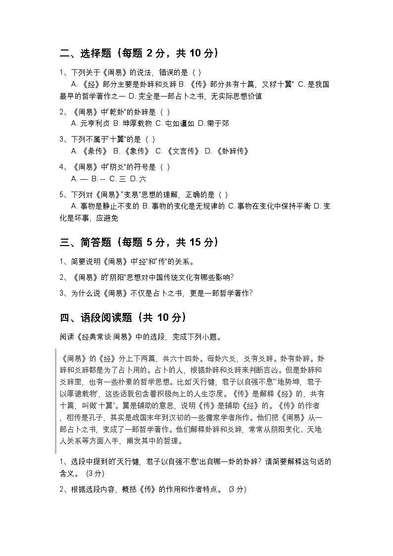 统编版（2024）八年级下册语文整本书阅读《经典常谈》分章节阅读练习题（含答案）第3页