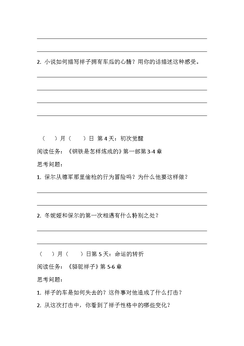 统编版（2024）七年级下册语文整本书阅读《骆驼祥子》《钢铁是怎样炼成的》30天阅读练习题（含答案）第3页