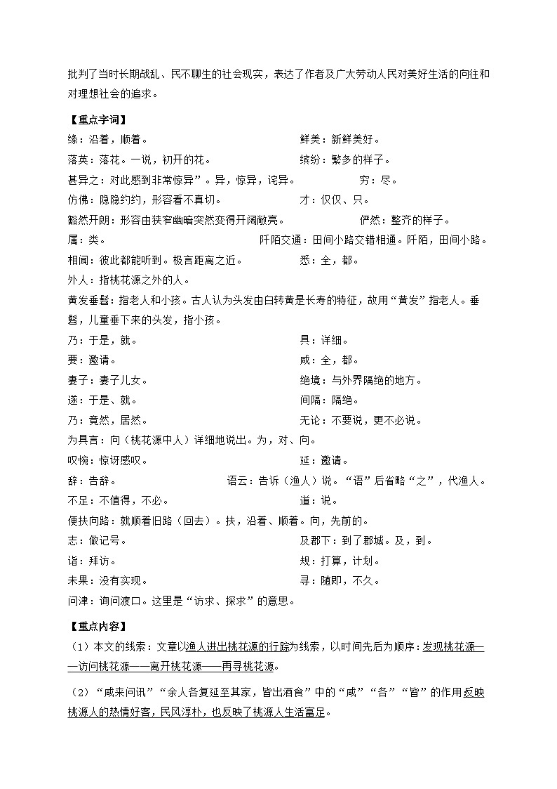 统编版（2024）八年级下册语文期末复习：文言文+古诗词 知识点梳理汇编 讲义第2页