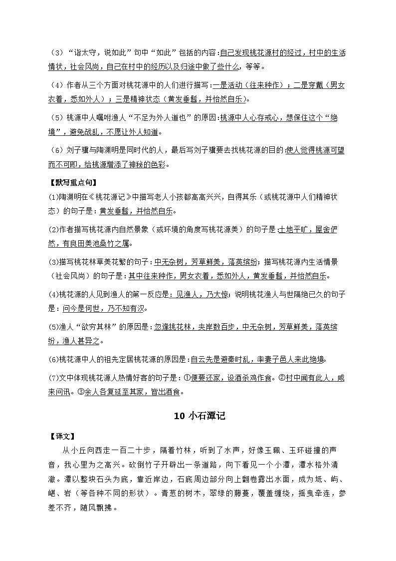 统编版（2024）八年级下册语文期末复习：文言文+古诗词 知识点梳理汇编 讲义第3页