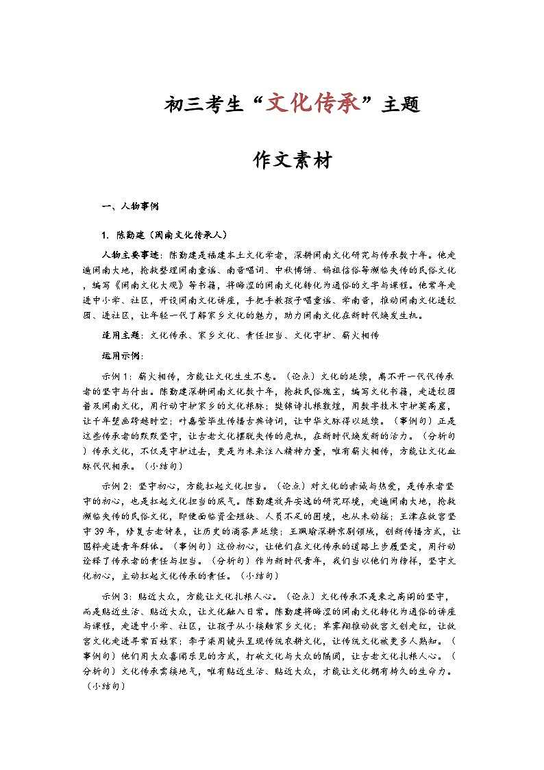 “文化传承”主题作文素材-2026年中考语文一轮复习写作讲练（全国通用）第1页