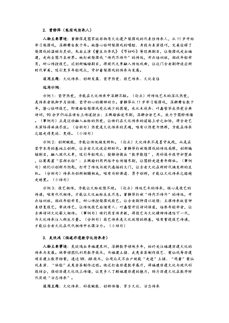 “文化传承”主题作文素材-2026年中考语文一轮复习写作讲练（全国通用）第2页