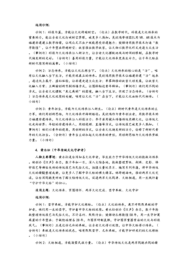 “文化传承”主题作文素材-2026年中考语文一轮复习写作讲练（全国通用）第3页