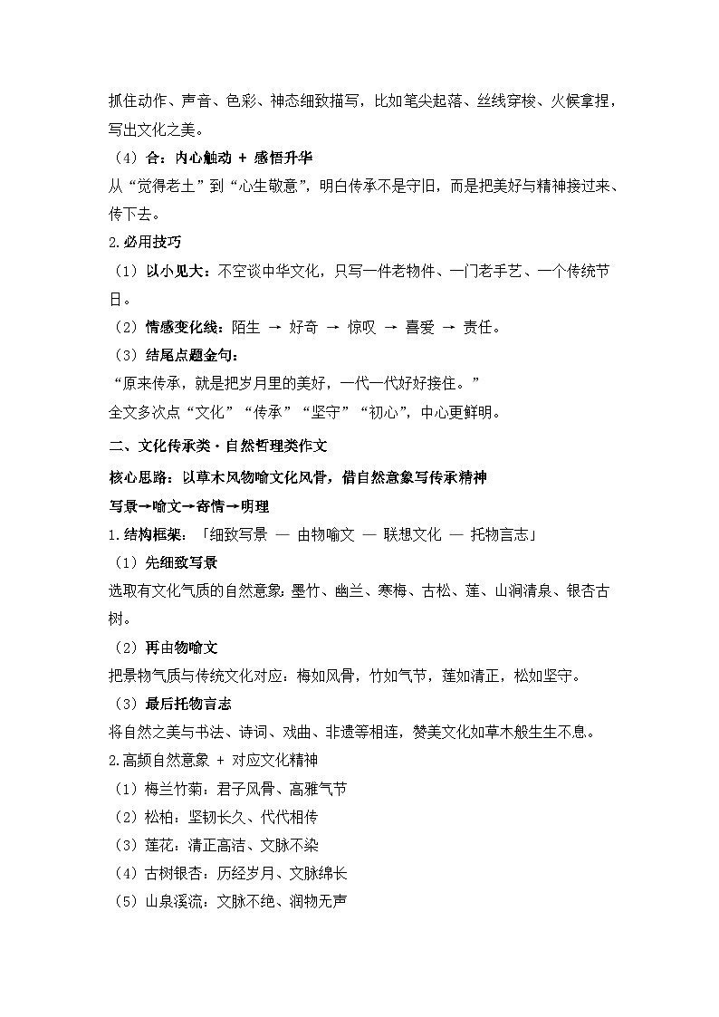 专题六：文脉绵延润芳华 —— 文化传承类-2026年中考语文二轮作文专题复习讲练（全国通用）第2页