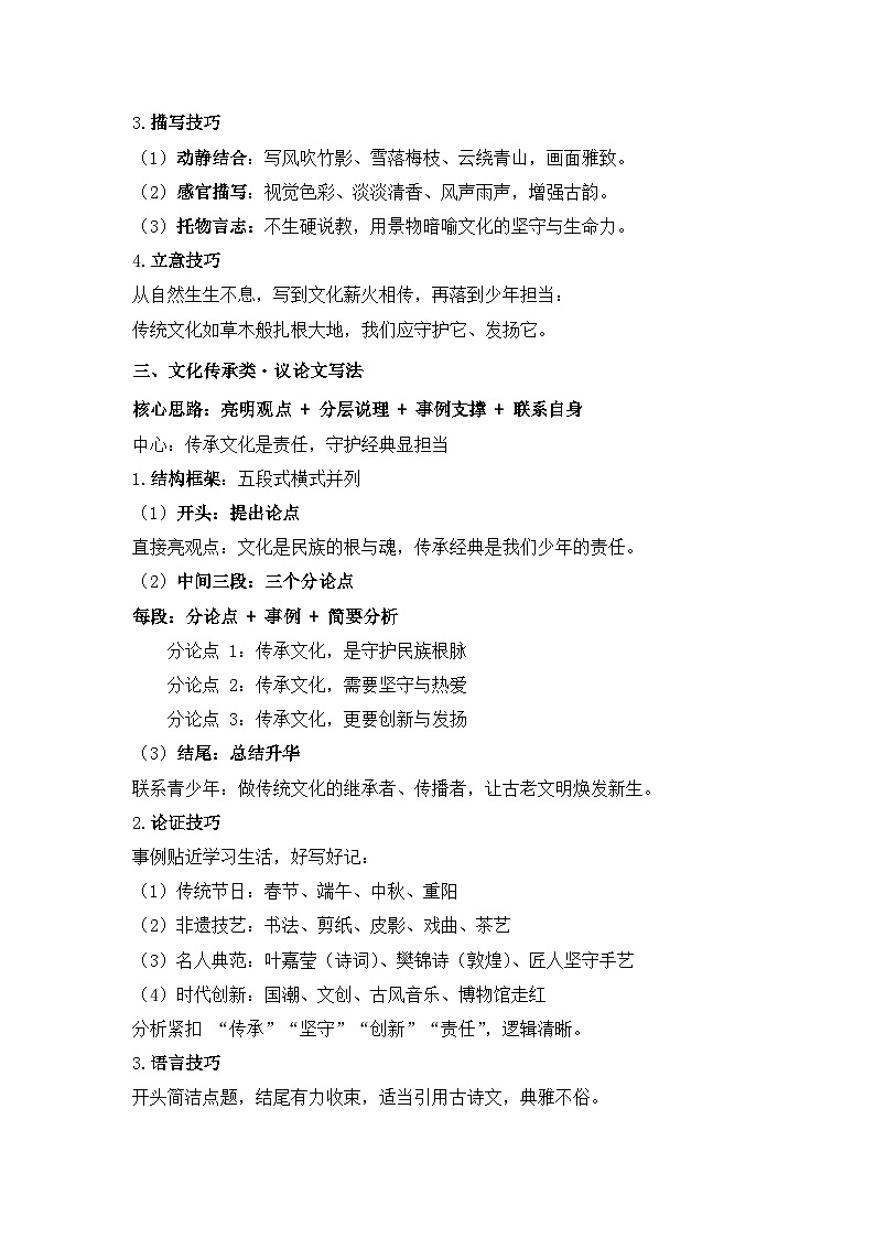 专题六：文脉绵延润芳华 —— 文化传承类-2026年中考语文二轮作文专题复习讲练（全国通用）第3页